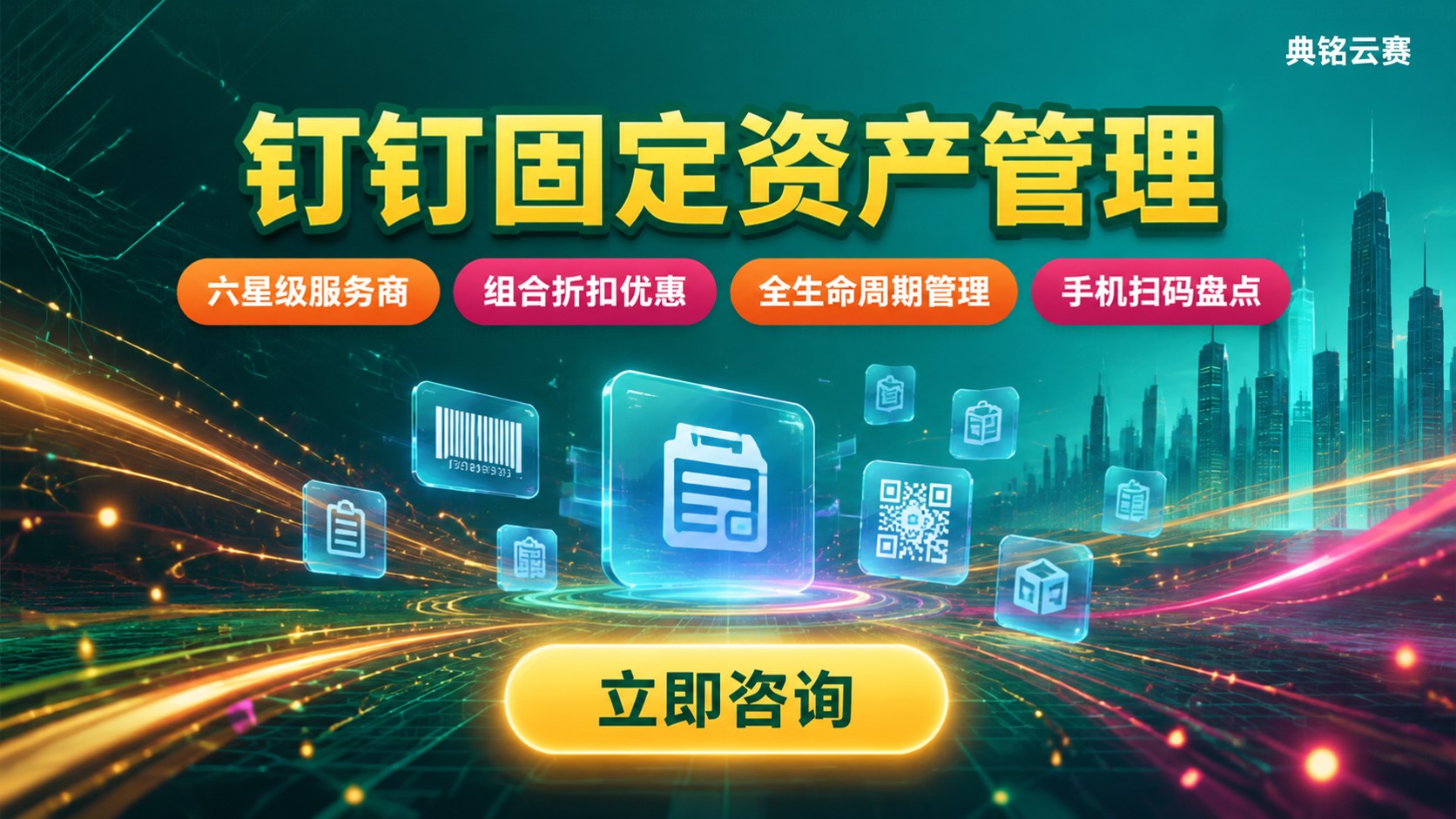 钉钉固定资产管理系统:功能与价格费用