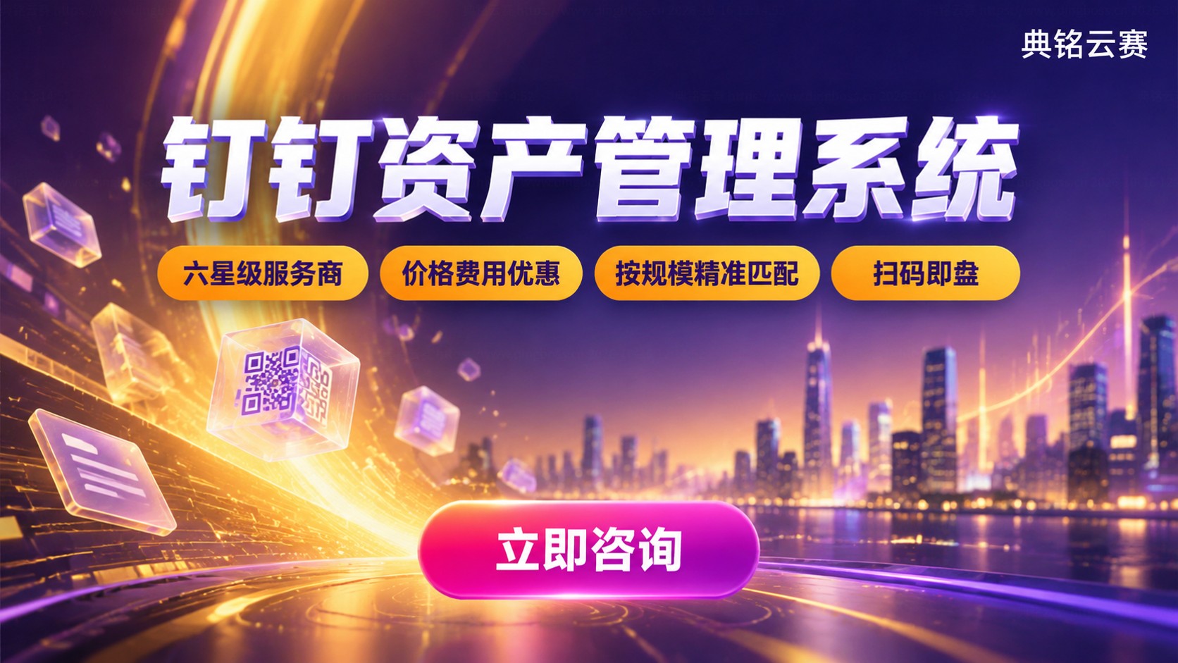 钉钉资产管理系统价格与功能:选购标准及开通流程