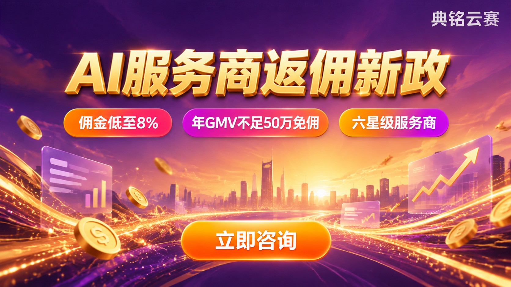 钉钉专属AI服务商返佣比例：最新政策与结算规则