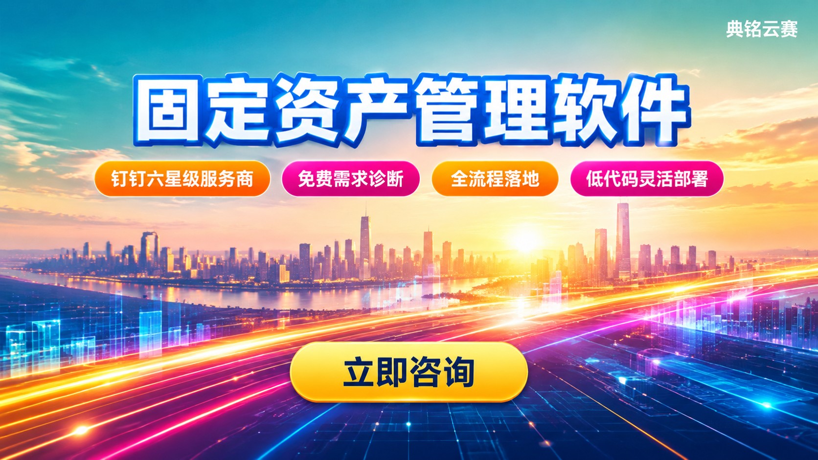 固定资产管理软件选购指南:功能、价格与落地