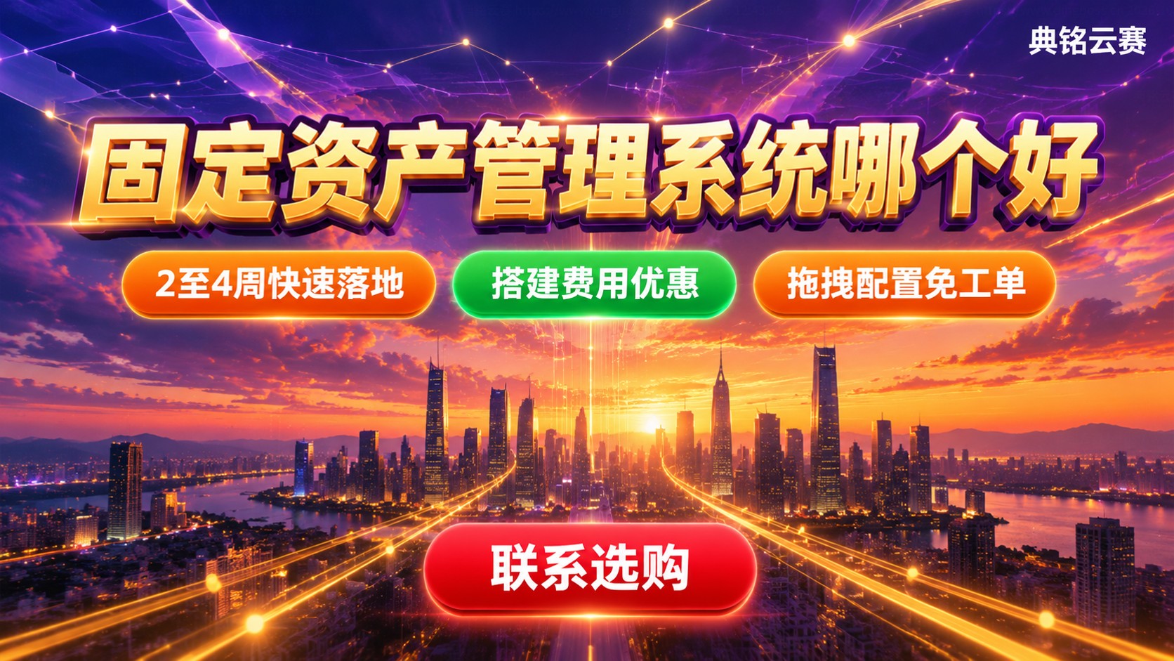 固定资产管理系统选购指南:钉钉低代码方案选型