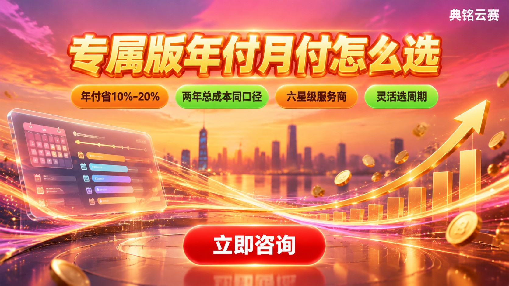钉钉专属版按年与按月对比：费用明细与适用场景