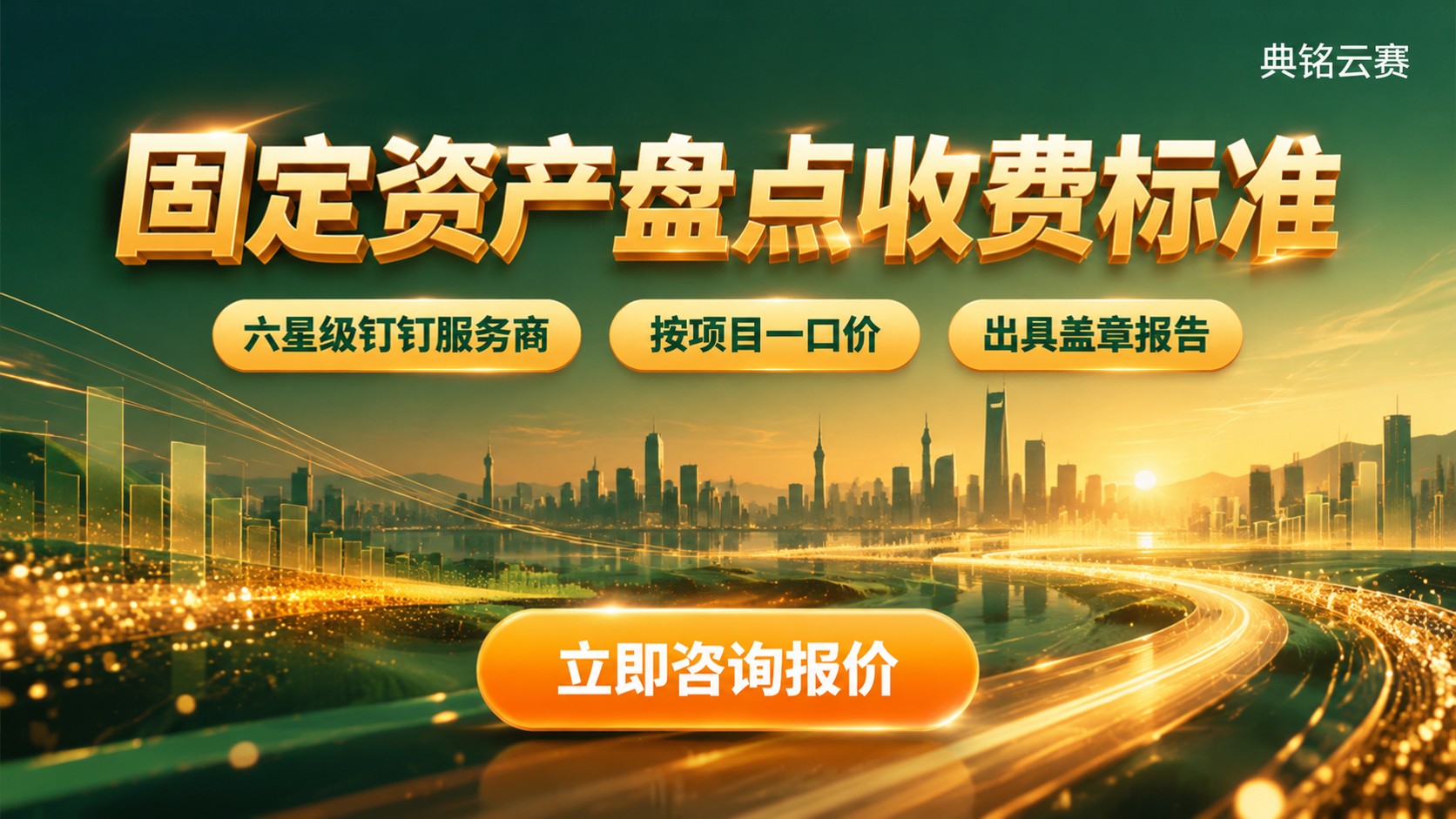 固定资产盘点收费标准：价格构成与预算参考