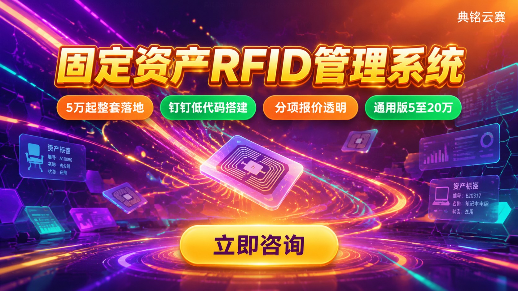固定资产RFID管理系统价格区间：标签、终端与软件费用