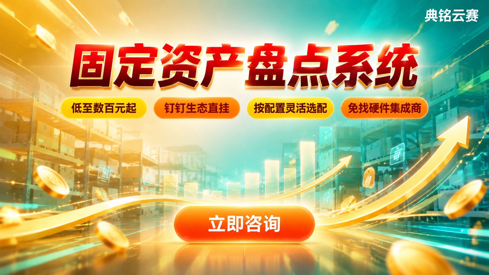 固定资产盘点系统价格明细:按配置与功能