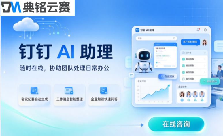 钉钉ai助理是否收费