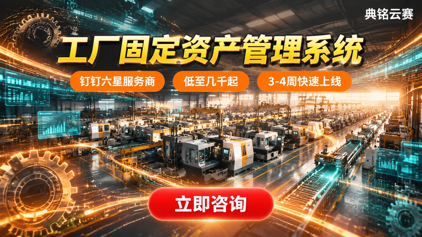 工厂固定资产管理系统：钉钉低代码选型与费用