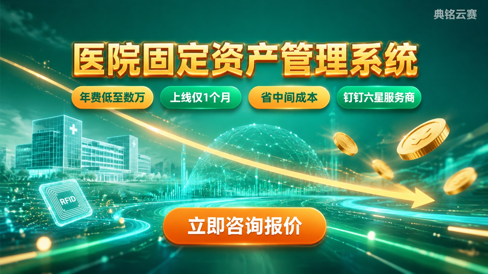 医院固定资产管理系统价格：报价区间与费用构成