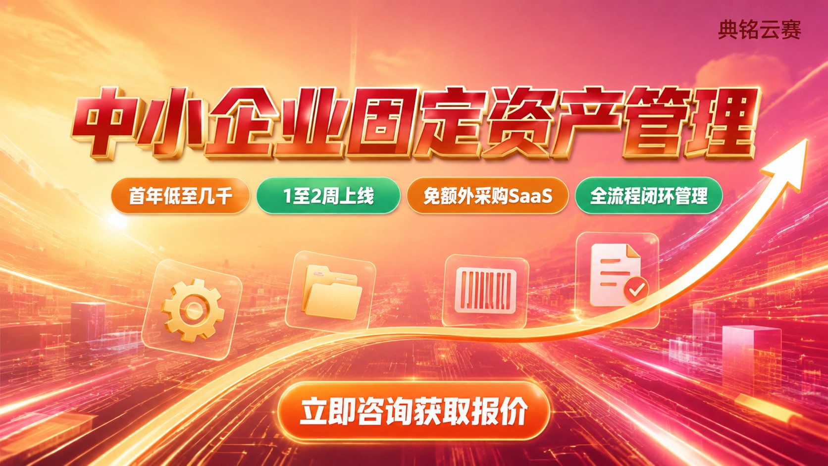 中小企业固定资产管理方案:钉钉落地与费用流程