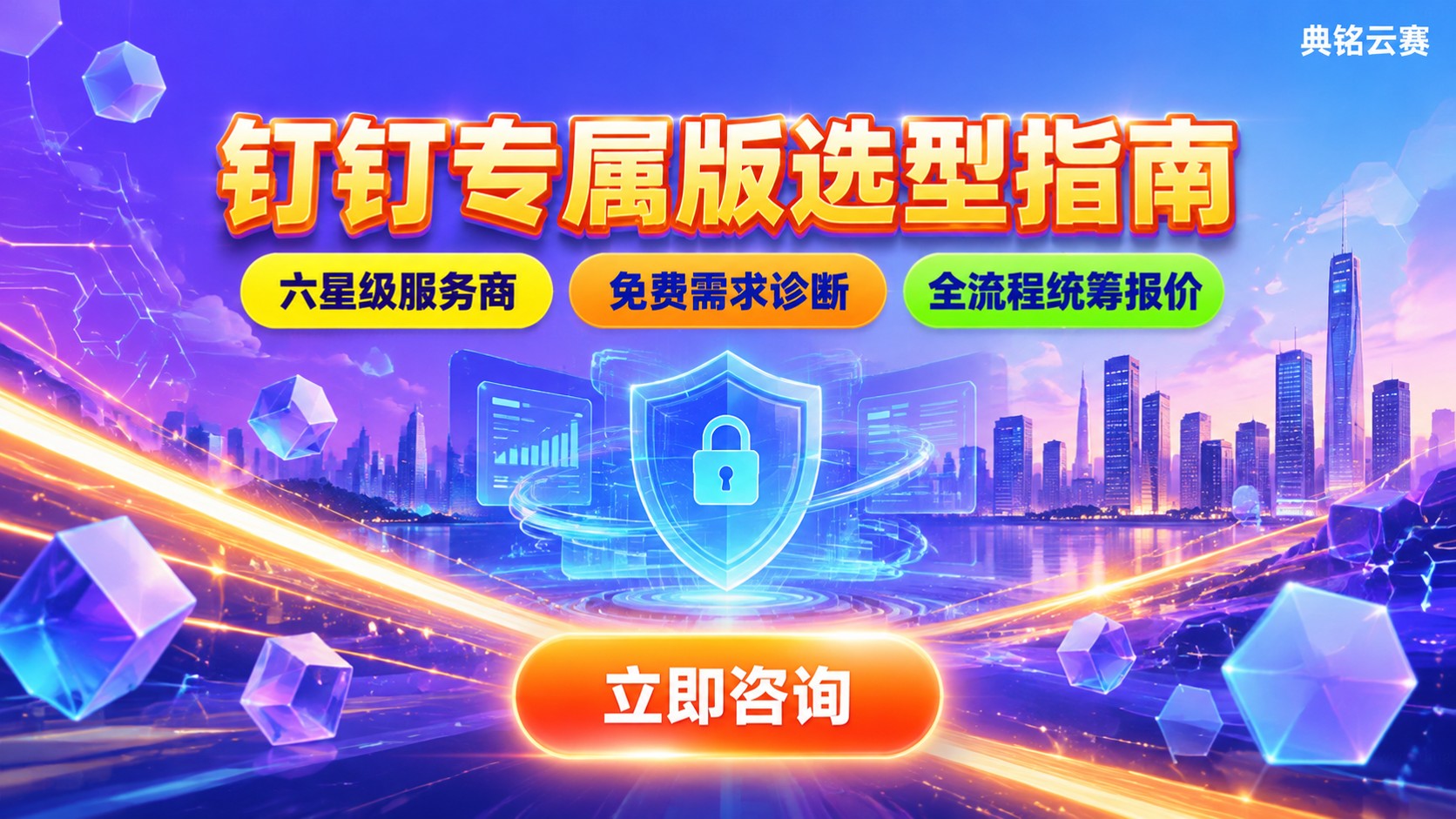 钉钉专属版代理商查询指南：资质、折扣与费用