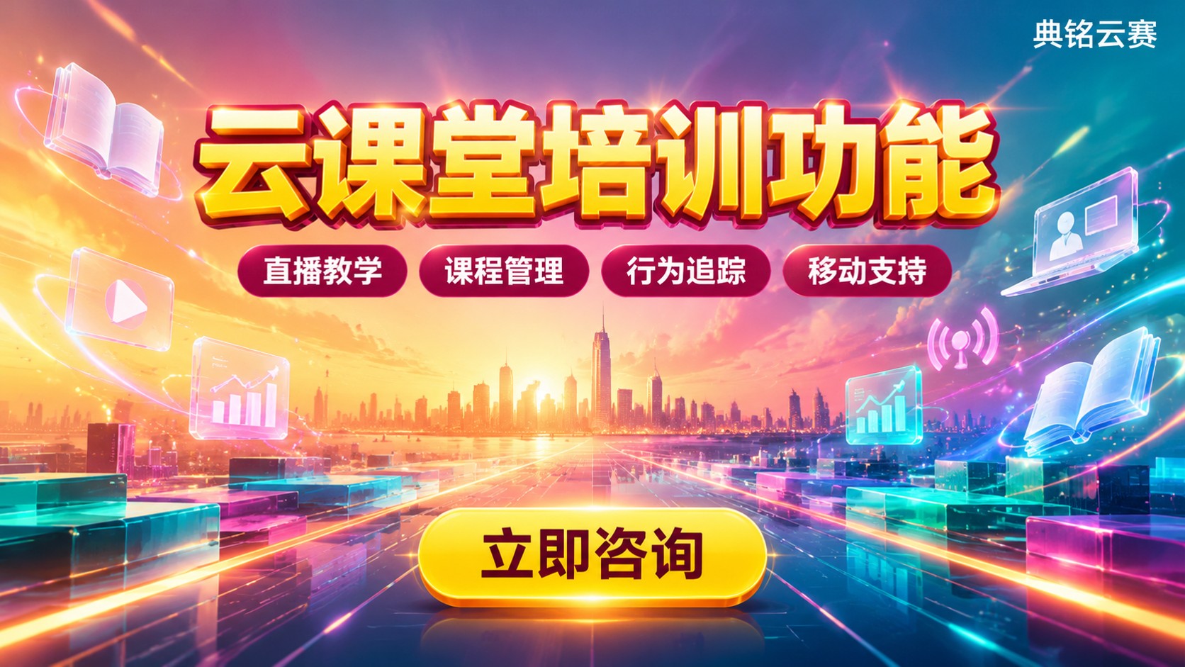 钉钉云课堂培训功能：课程管理与直播教学指南