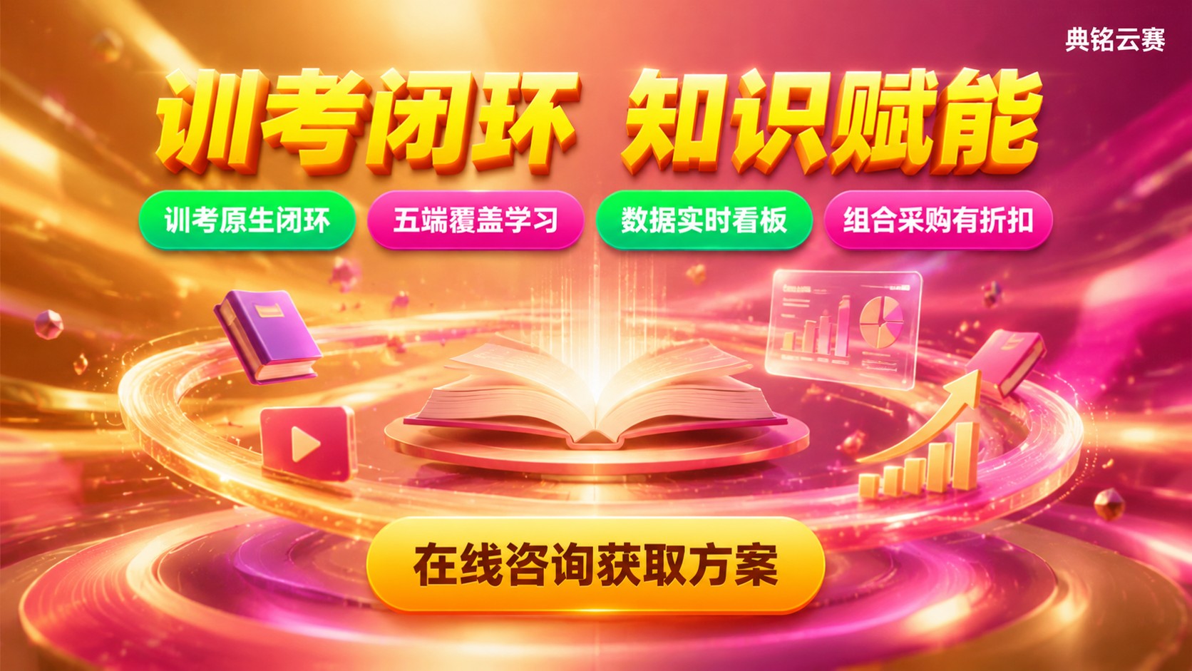 钉钉企业培训平台功能清单:训考闭环与知识库管理