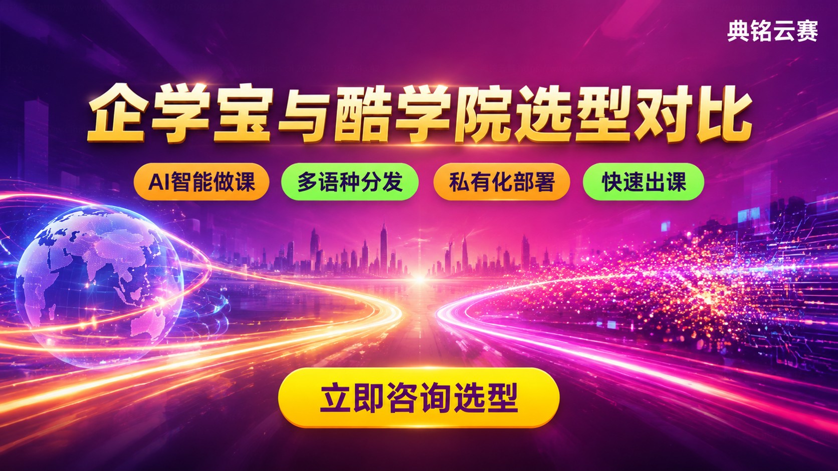 钉钉企学宝和酷学院对比：场景差异与选型标准