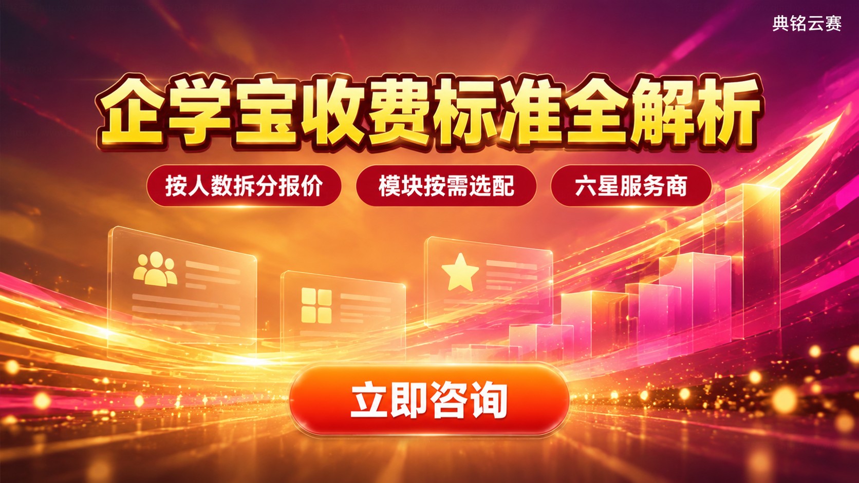 钉钉企学宝收费标准：版本费用与优惠方式