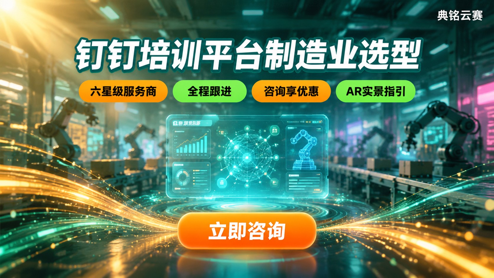 钉钉培训平台制造业选型标准：功能、价格与服务