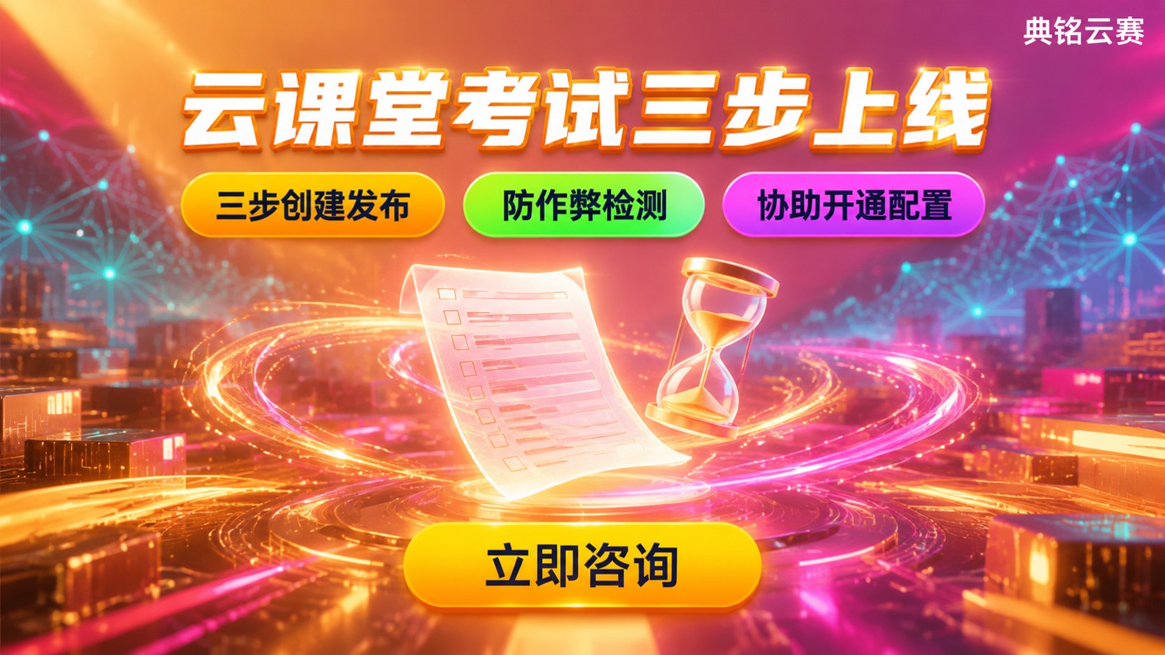钉钉云课堂考试功能使用指南:创建发布与参加流程