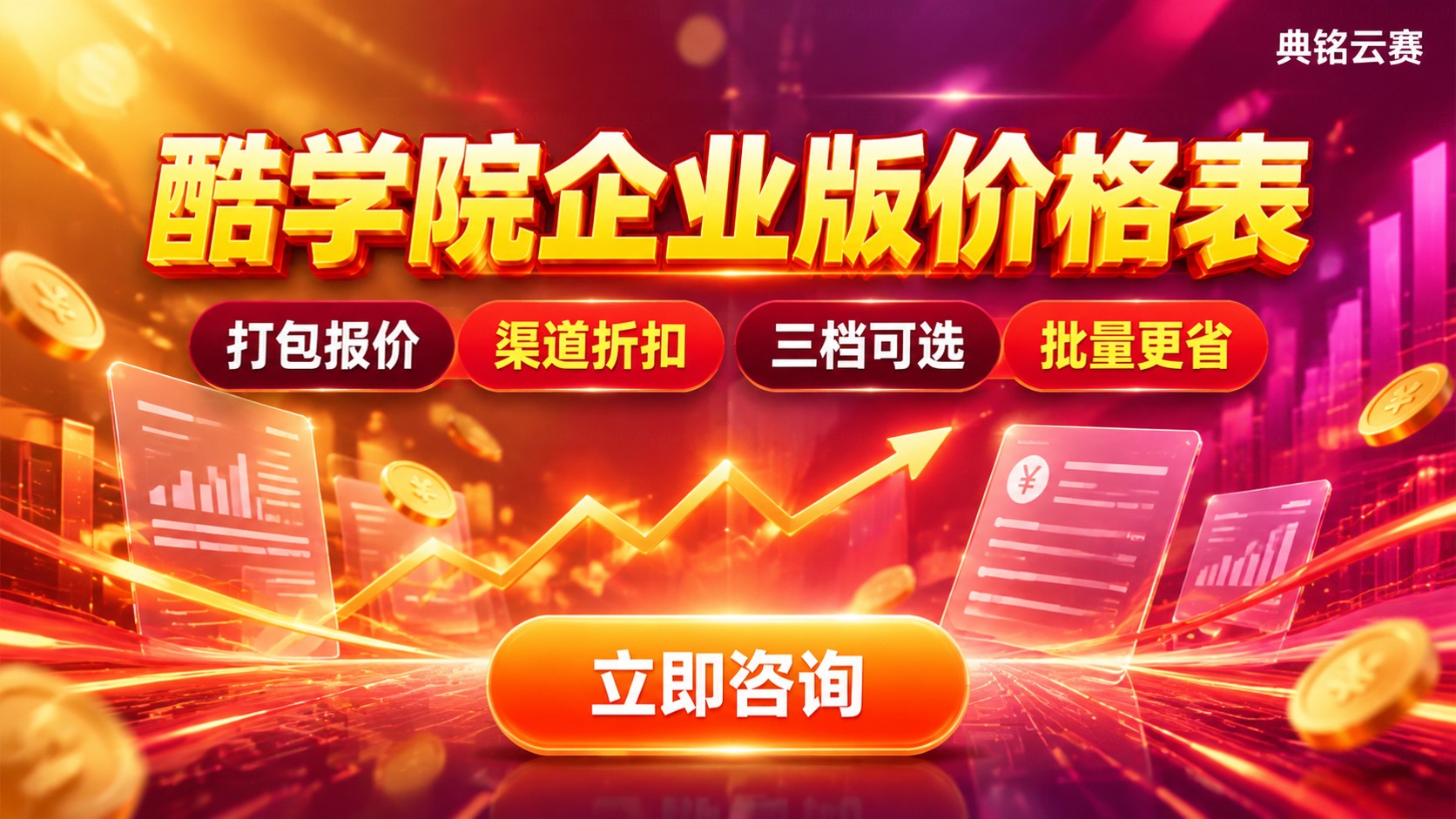 钉钉酷学院价格表：企业版费用构成与开通流程