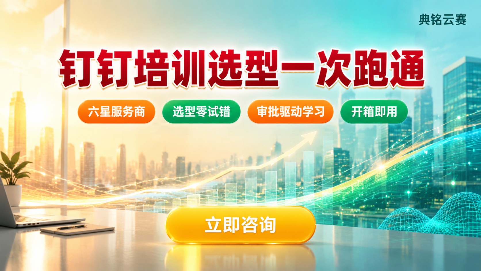 钉钉培训平台与飞书培训对比：功能与适用场景