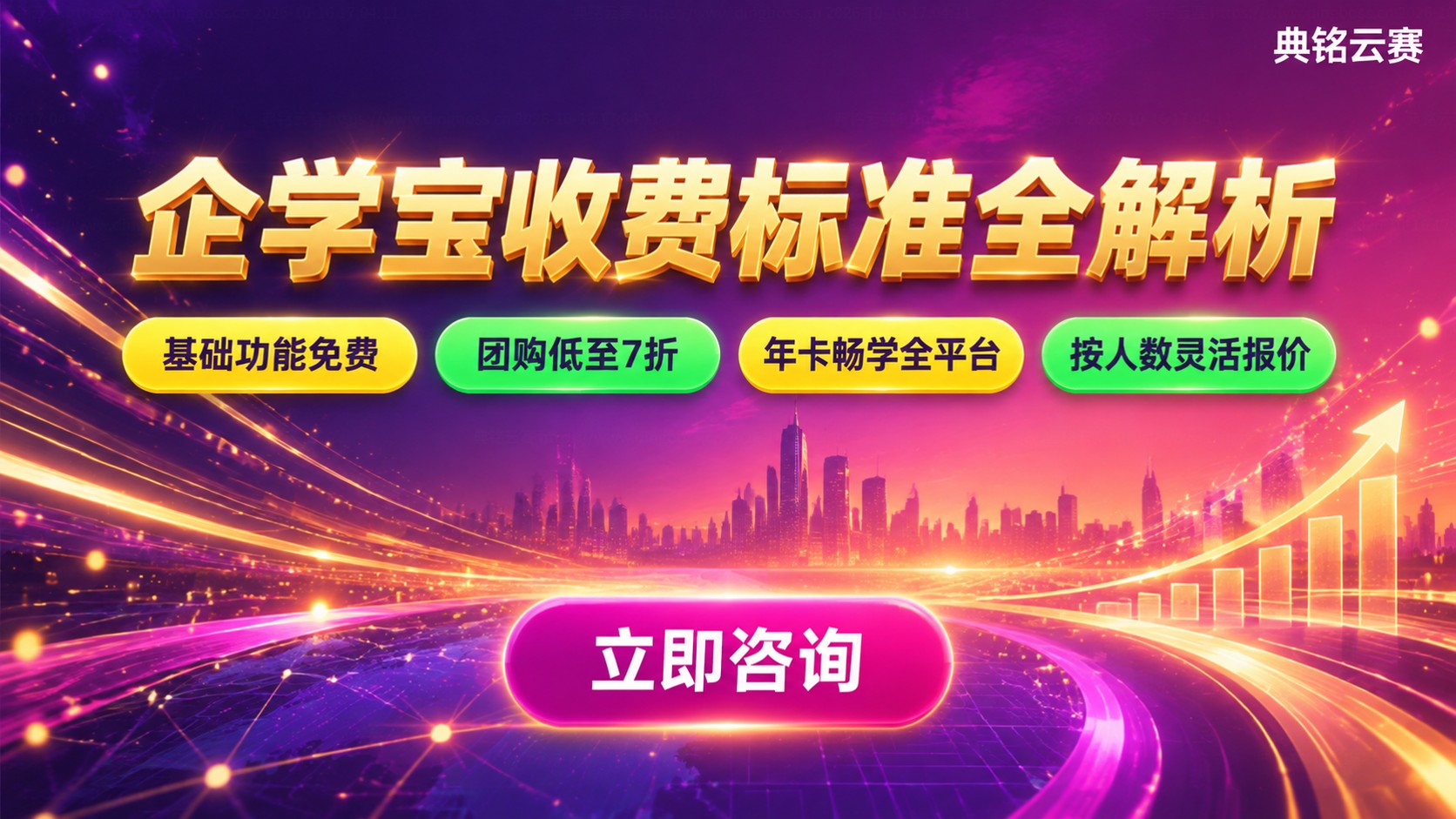 钉钉企学宝收费标准:课程与会员计费明细