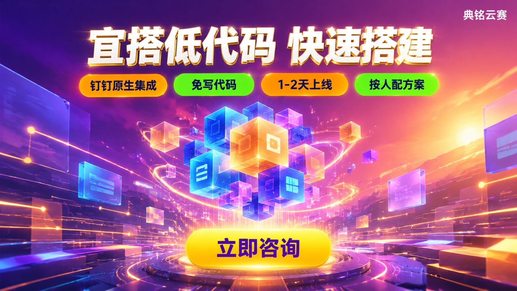 宜搭阿里自研低代码：定义、用途与适用场景