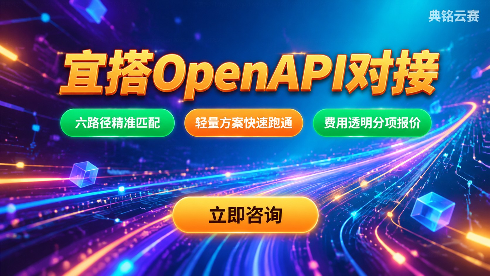 宜搭OpenAPI对接：配置流程与集成方法