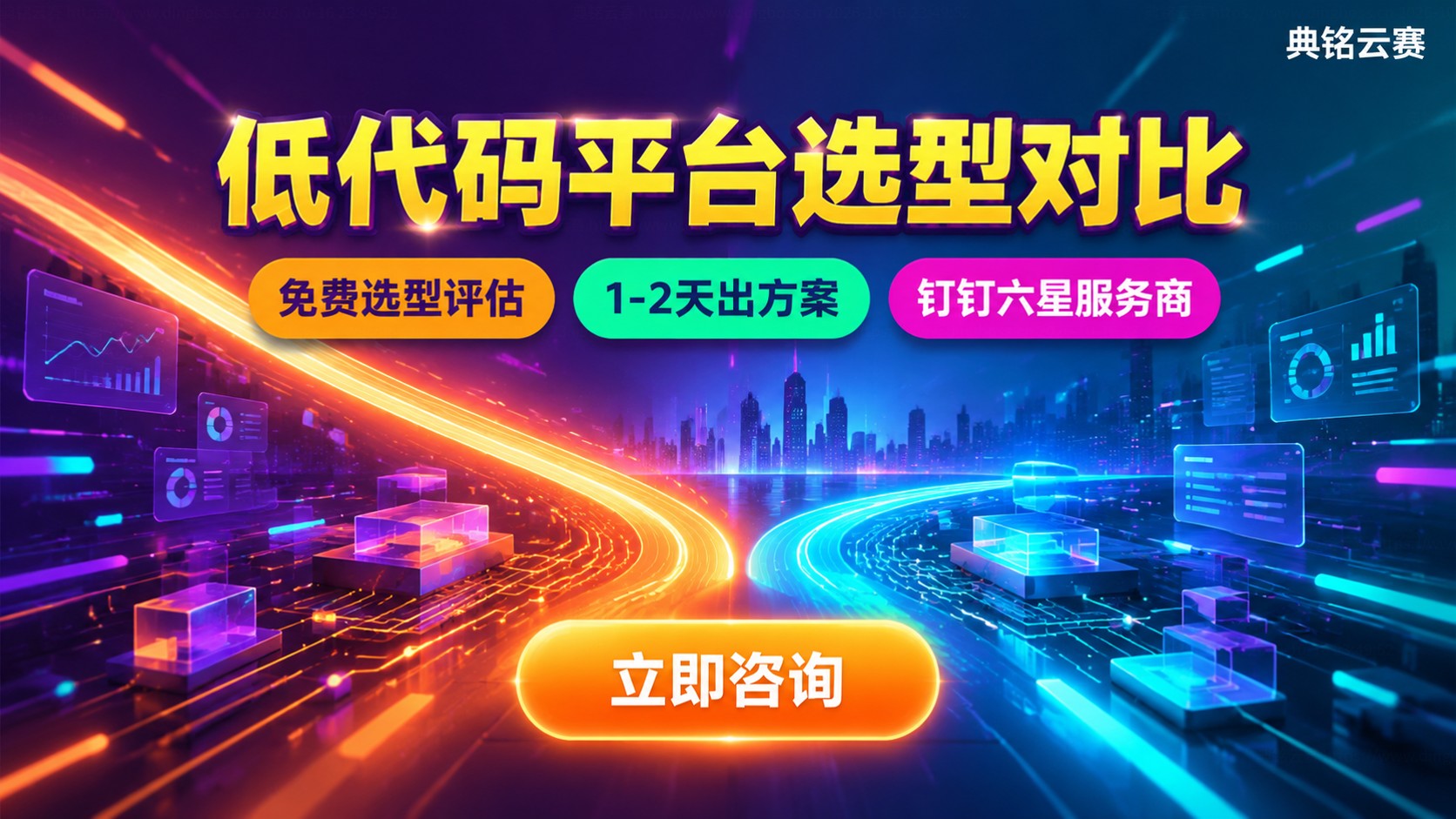 钉钉宜搭和氚云区别对比：功能、价格与适用场景