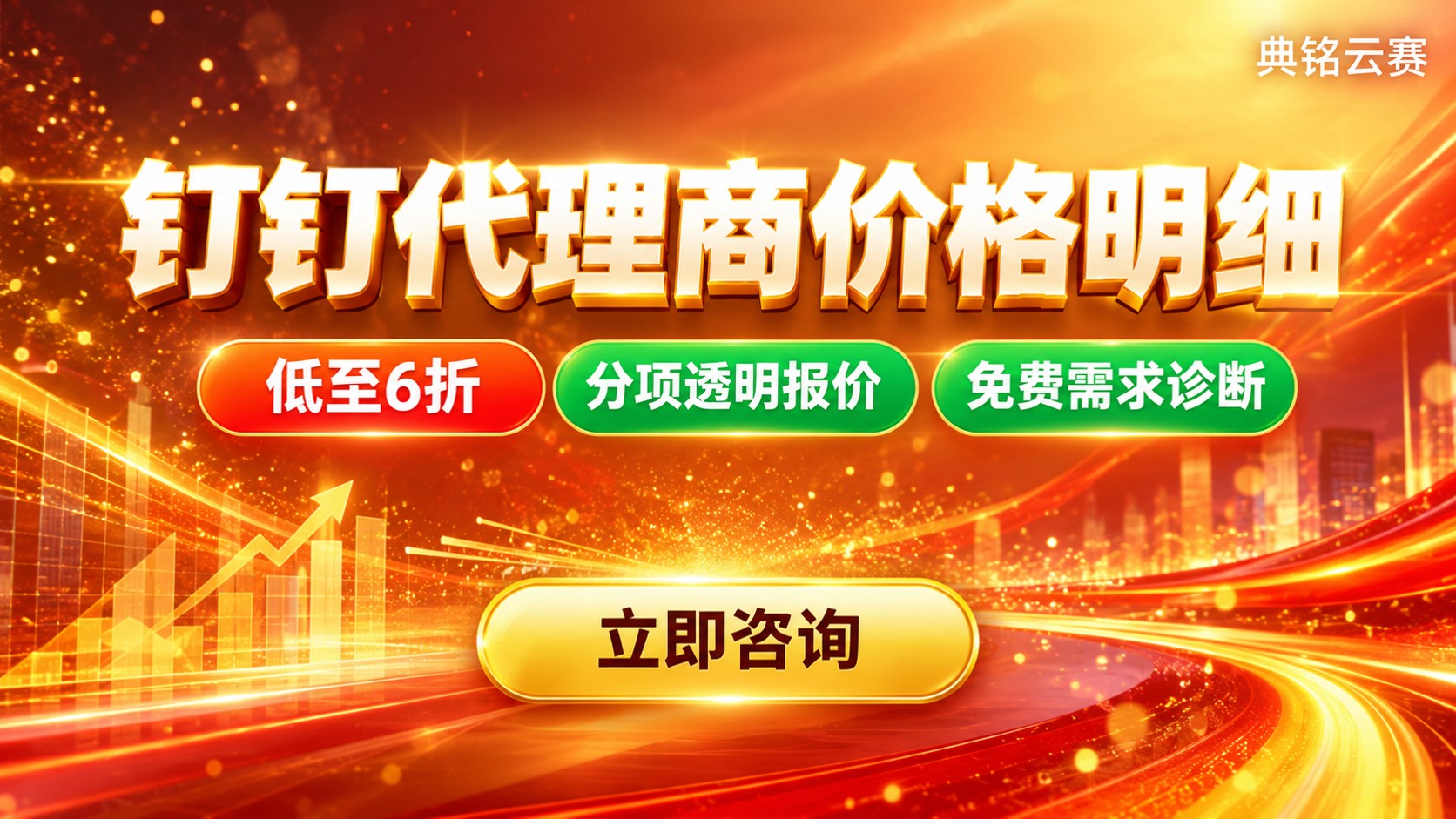 西安钉钉代理商价格明细：专业版与专属版收费标准