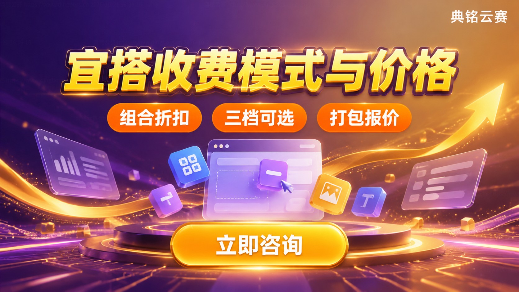 宜搭收费模式和价格：版本套餐与功能计费明细
