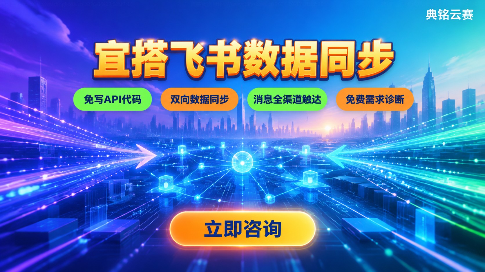 钉钉宜搭支持飞书集成：数据同步与消息通知