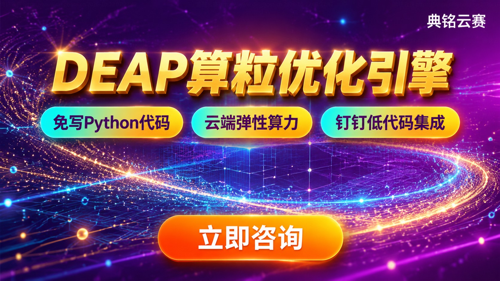 DEAP算粒定义与用途：含义、使用场景与计费