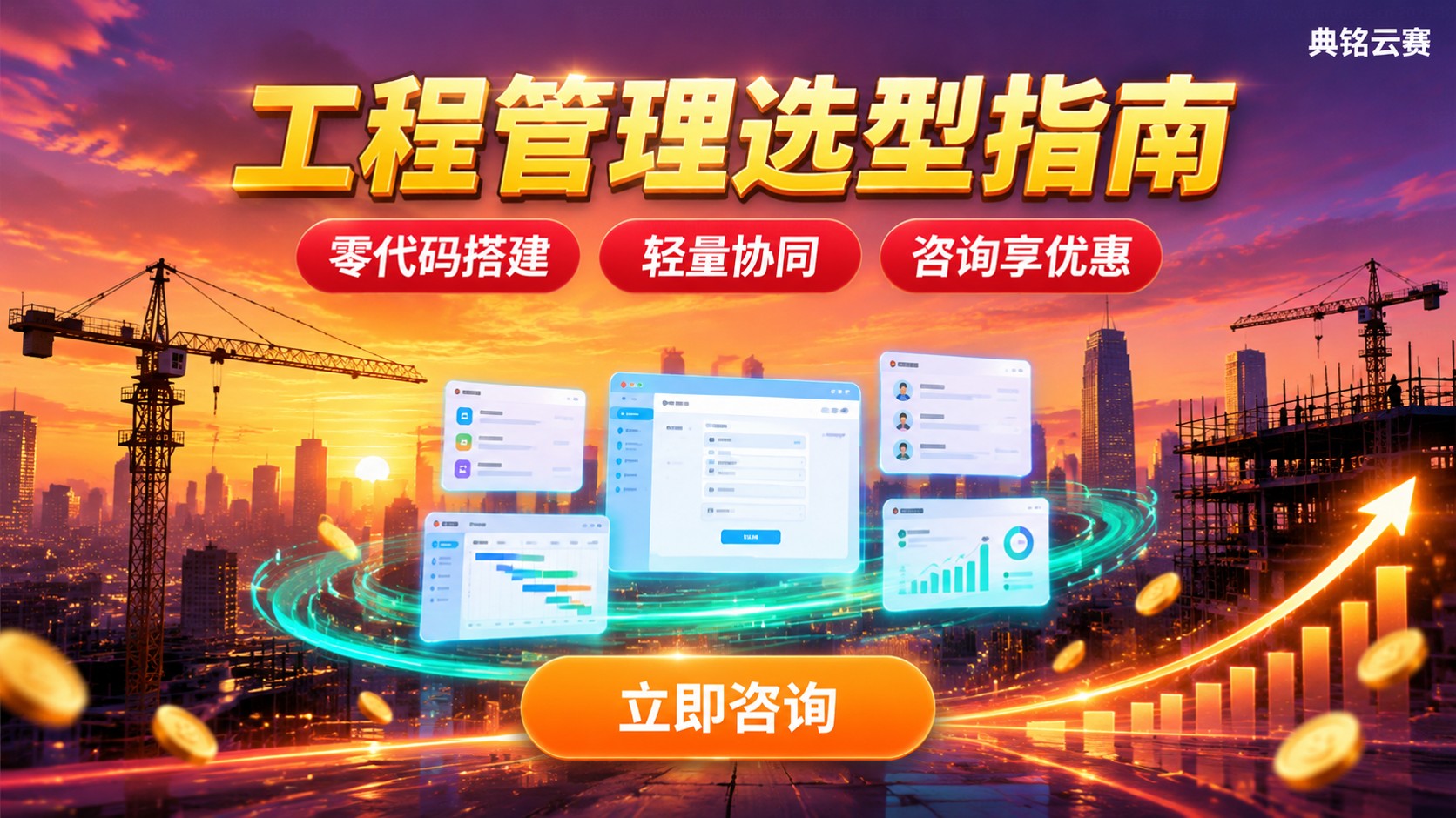 钉钉工程管理和广联达对比：功能差异与选型建议