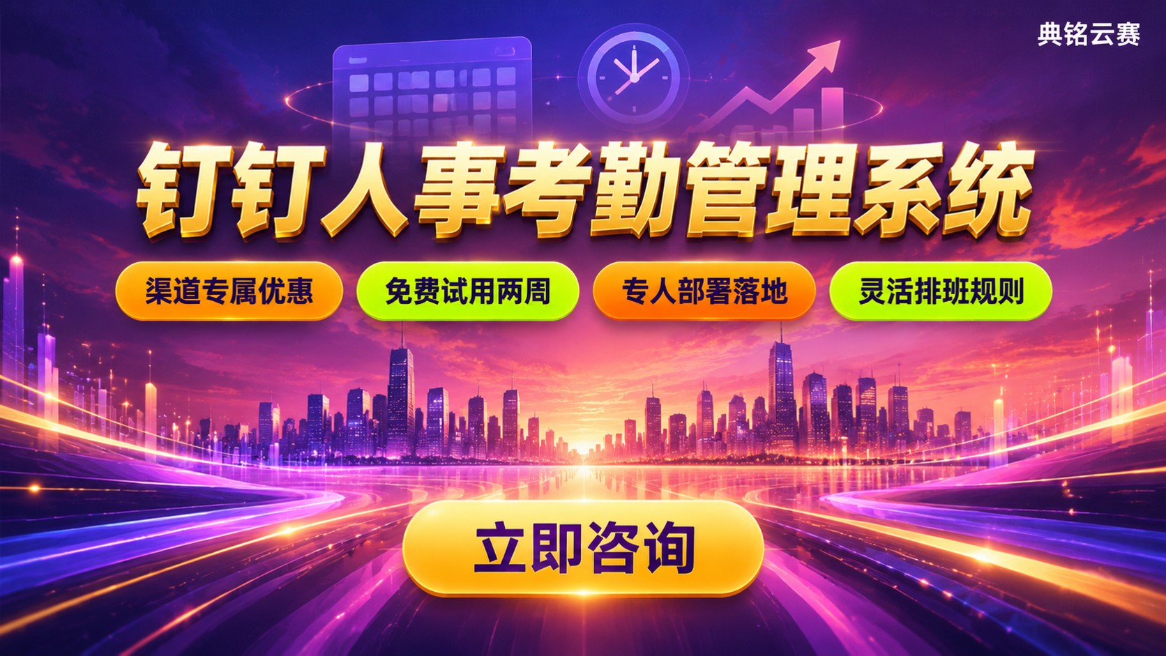钉钉人事考勤管理系统：选购标准与价格优惠