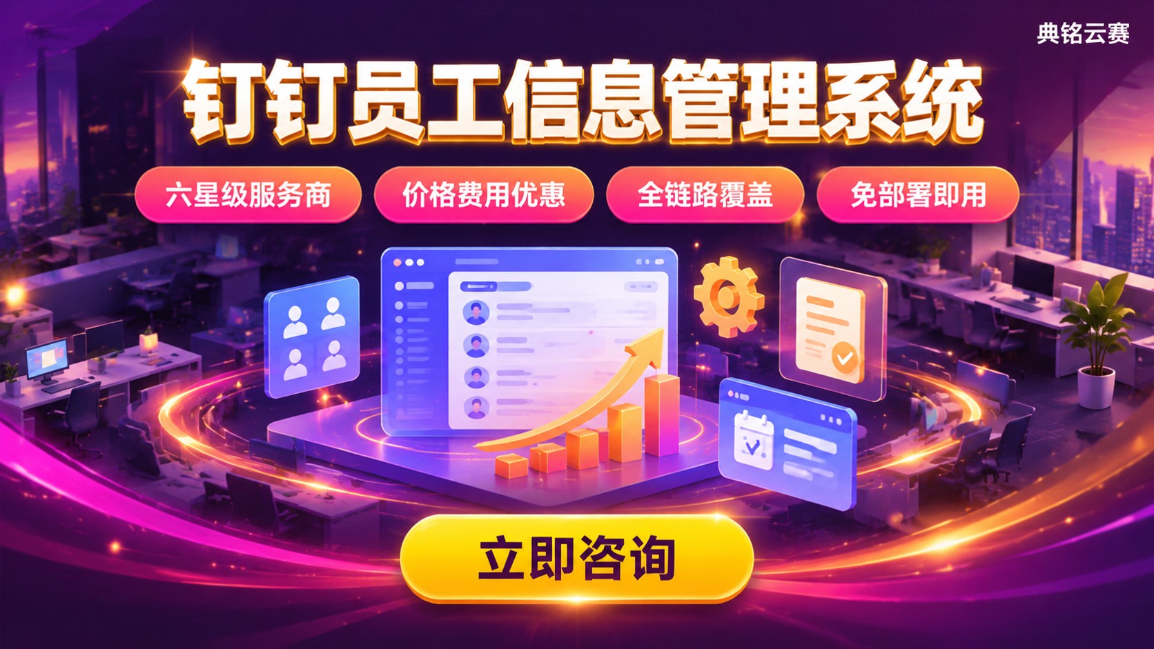 钉钉员工信息管理系统选购方案：版本、功能与费用