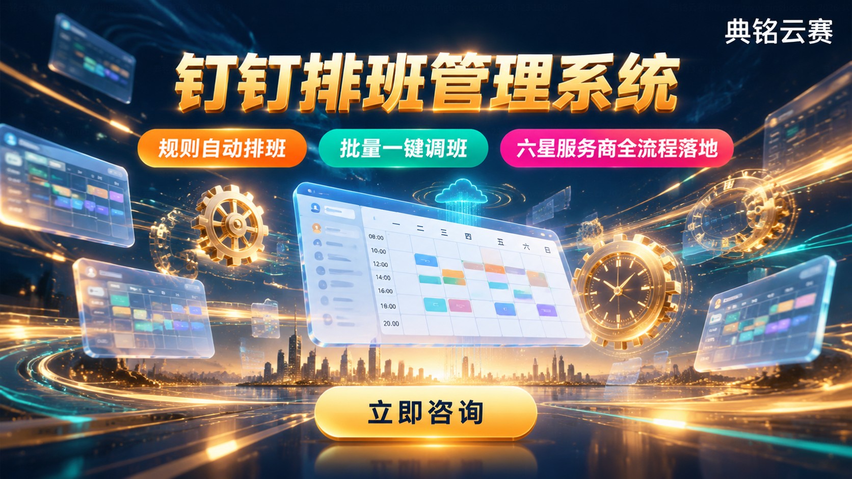 钉钉排班管理系统:功能、价格与选购指南