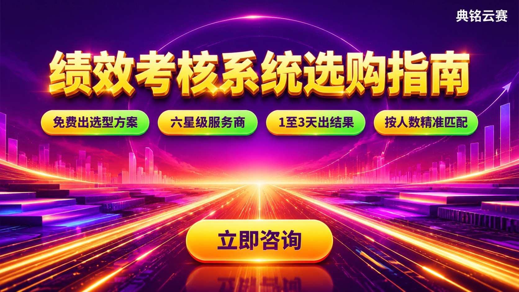 钉钉绩效考核系统选购指南:功能、价格与落地流程