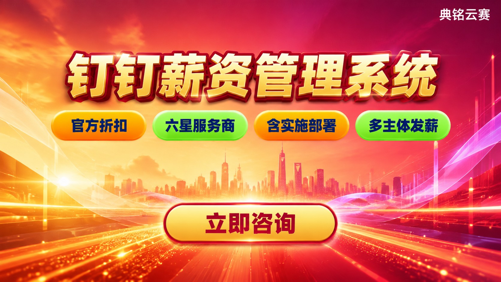 钉钉薪资管理系统：价格费用与选购标准