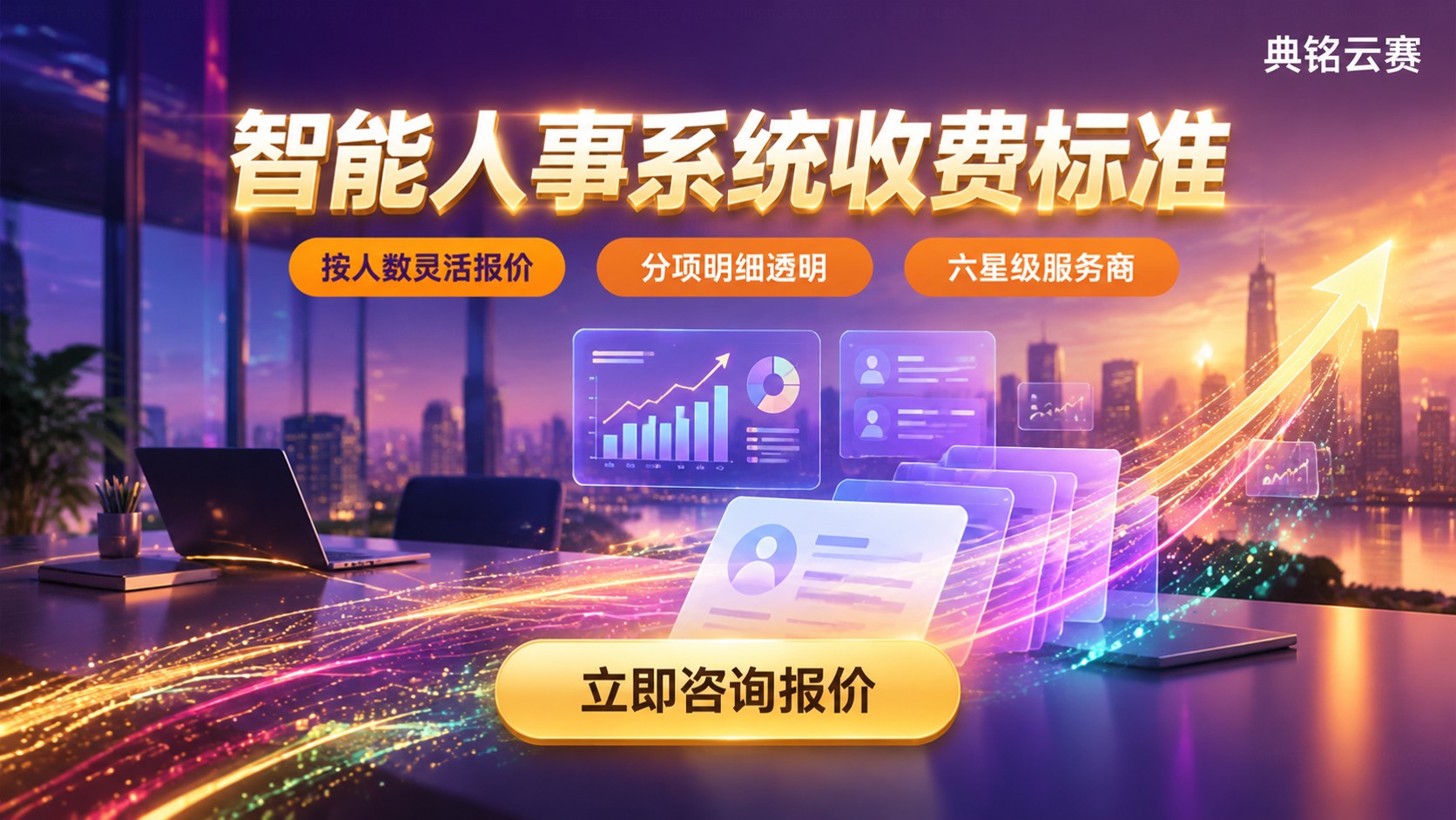 钉钉智能人事管理系统收费标准：版本、人数与续费