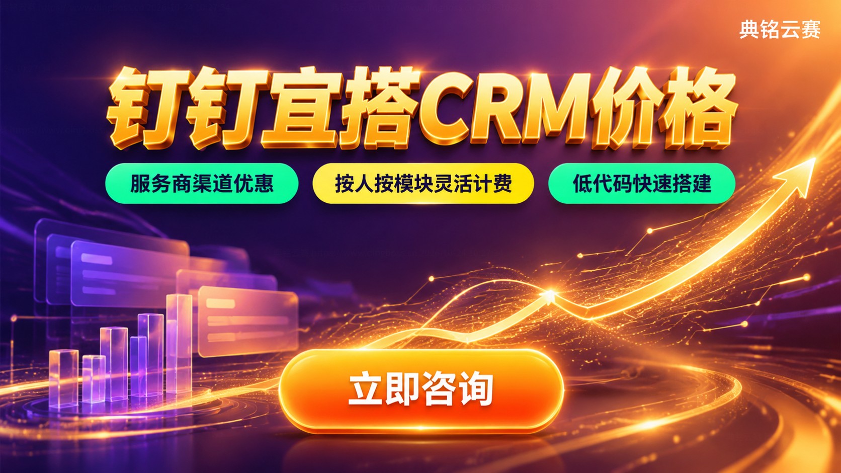 钉钉宜搭CRM价格:版本费用与计费说明