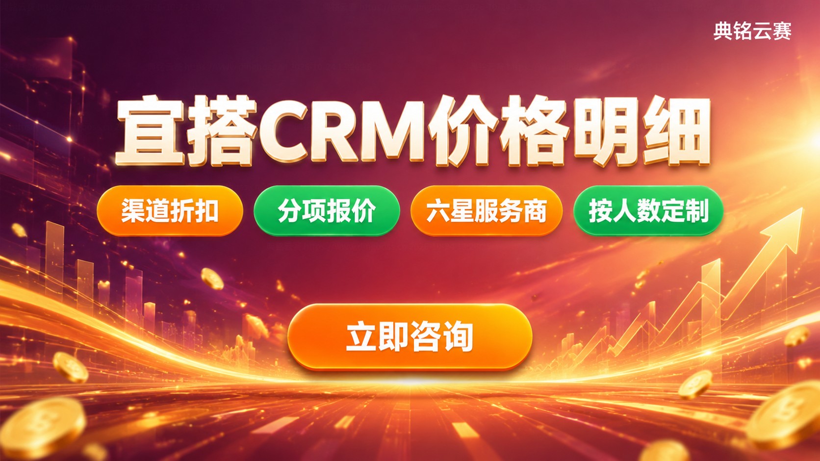 宜搭CRM价格明细:一年费用与收费构成