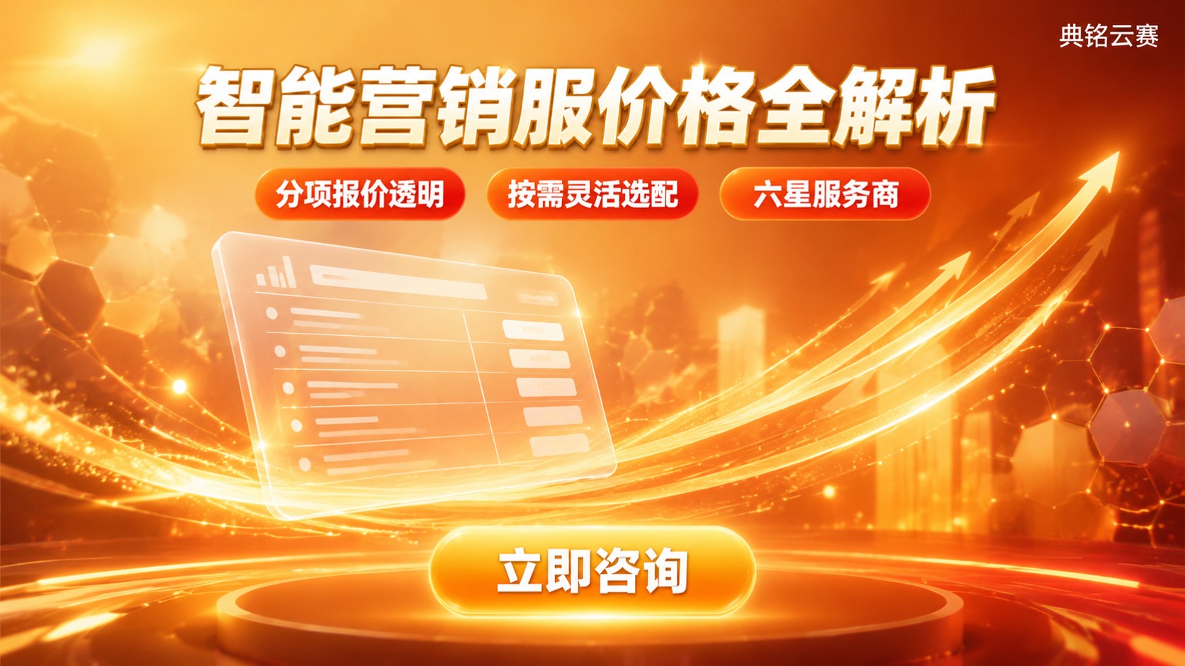 钉钉智能营销服价格明细：版本、折扣与选购指南