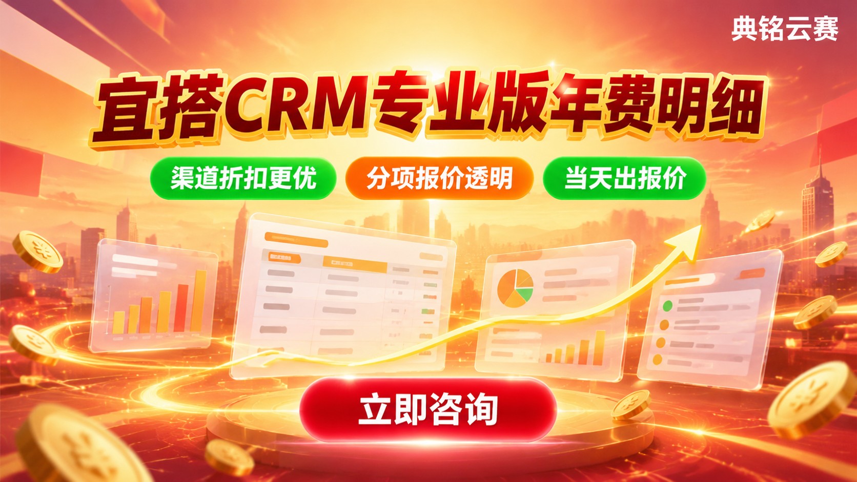 宜搭CRM专业版年费价格明细：购买方式与折扣