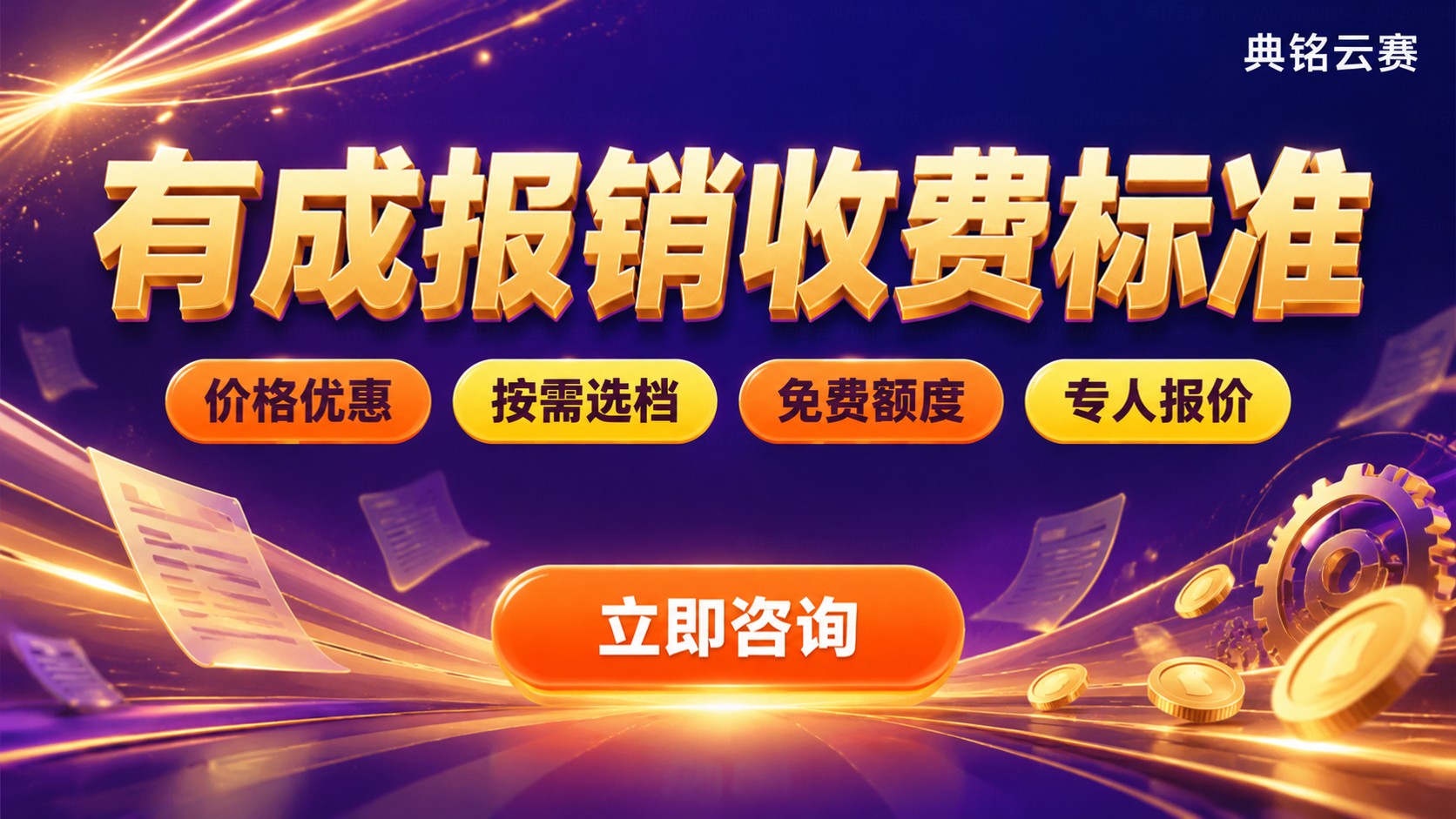 钉钉有成报销收费标准：版本、费用与购买方式