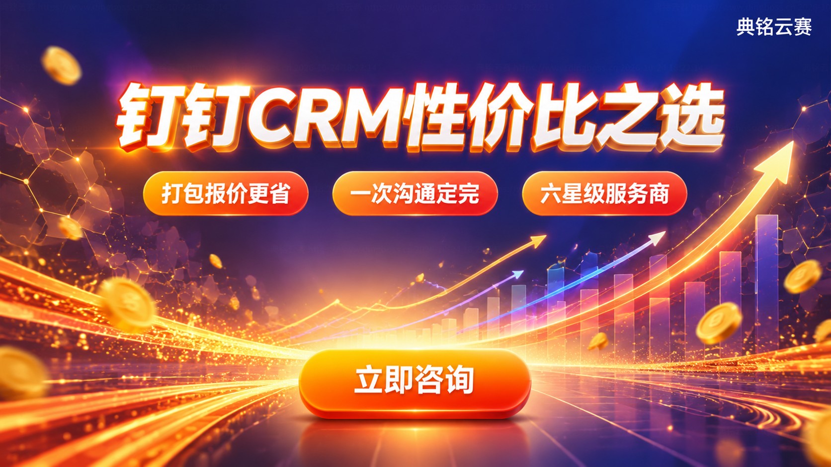 钉钉CRM第三方工具性价比：价格与选购标准