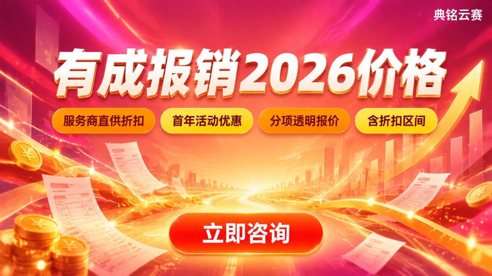 钉钉有成报销价格：最新费用构成与优惠