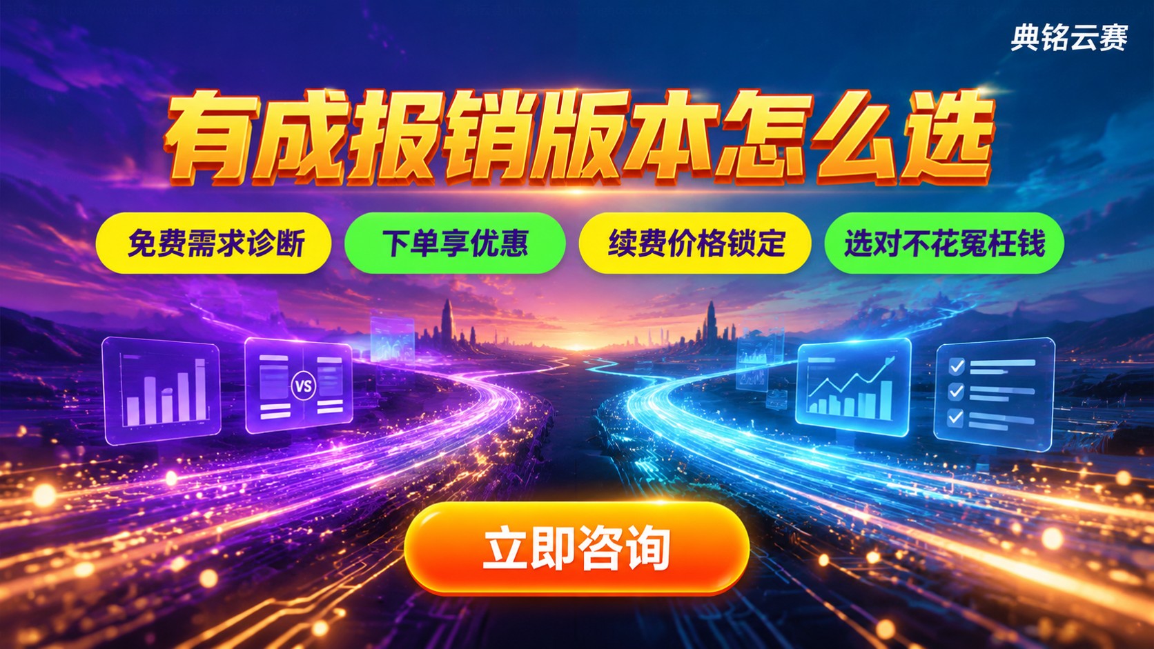 有成报销尊享版与旗舰版区别:功能价格与选择建议
