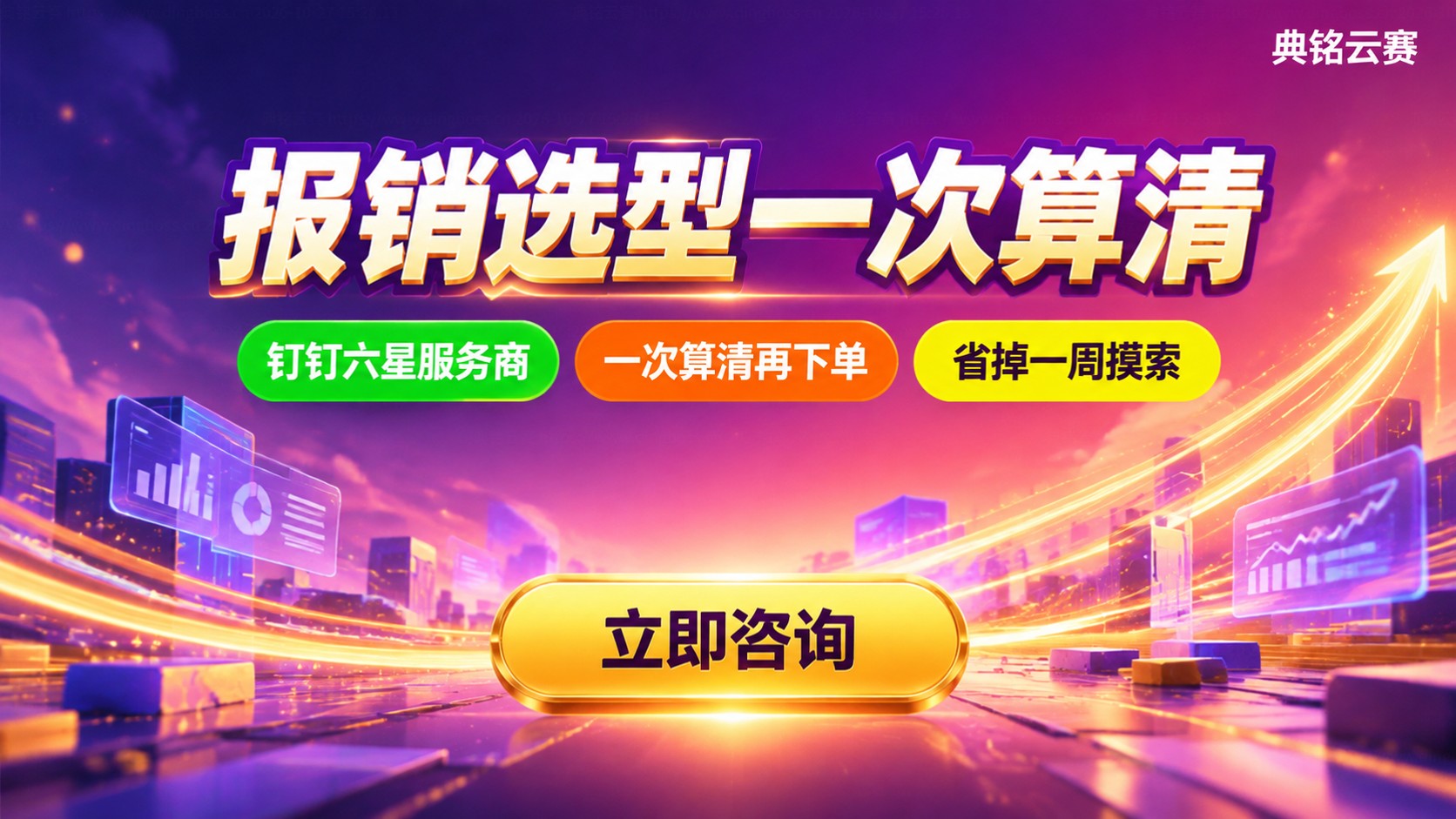 有成报销和每刻报销价格对比:费用构成与选型标准