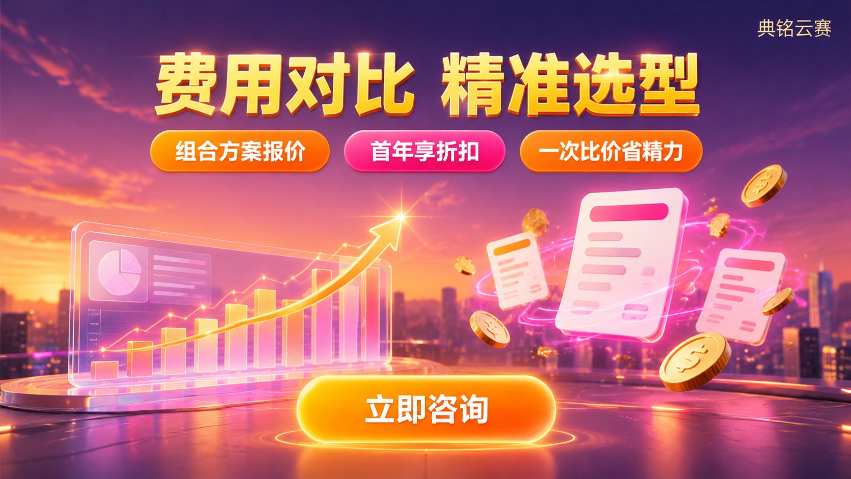 有成报销和分贝通费用对比:价格明细与选型建议