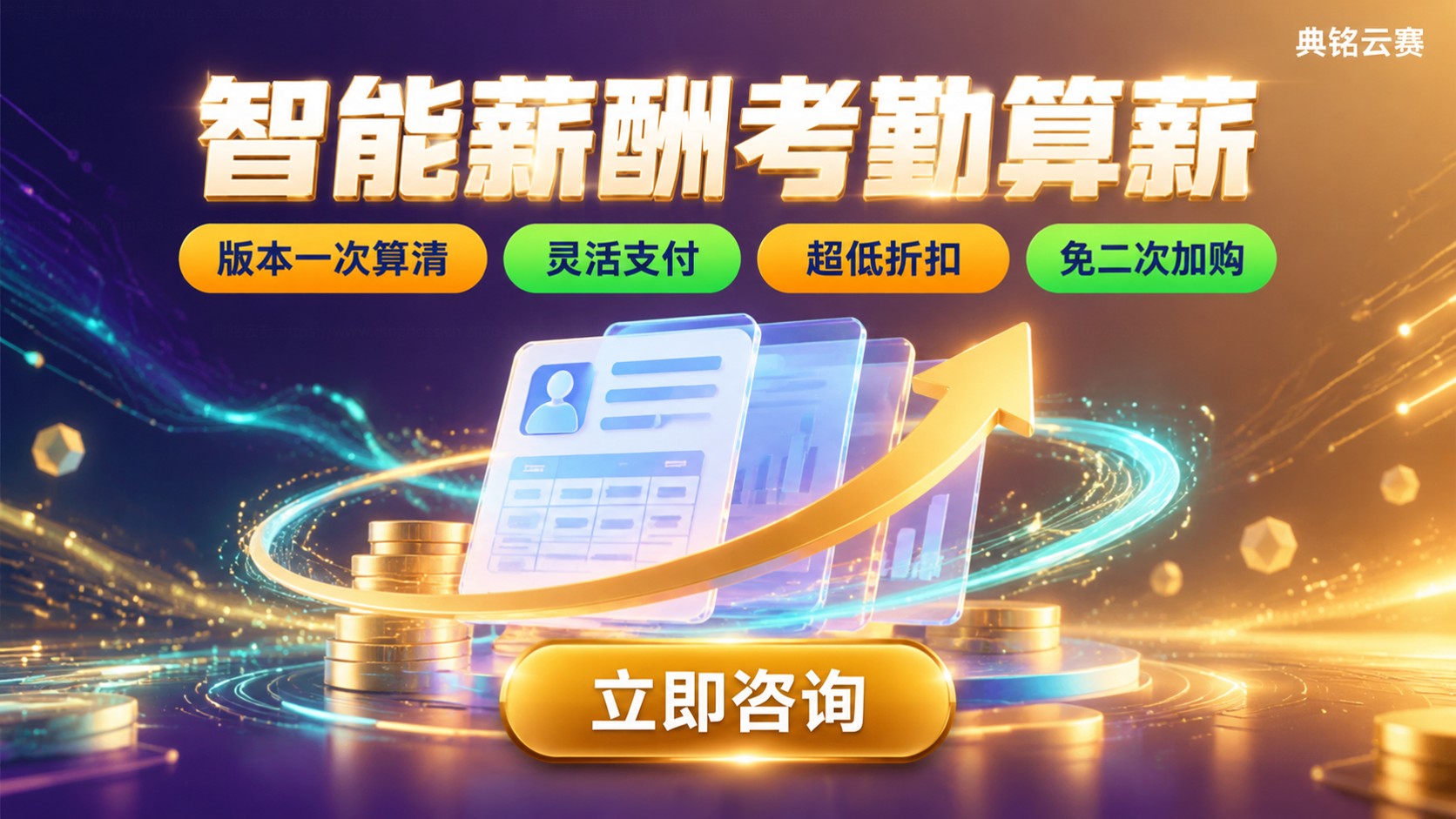 钉钉智能薪酬考勤算薪价格：版本费用与折扣明细