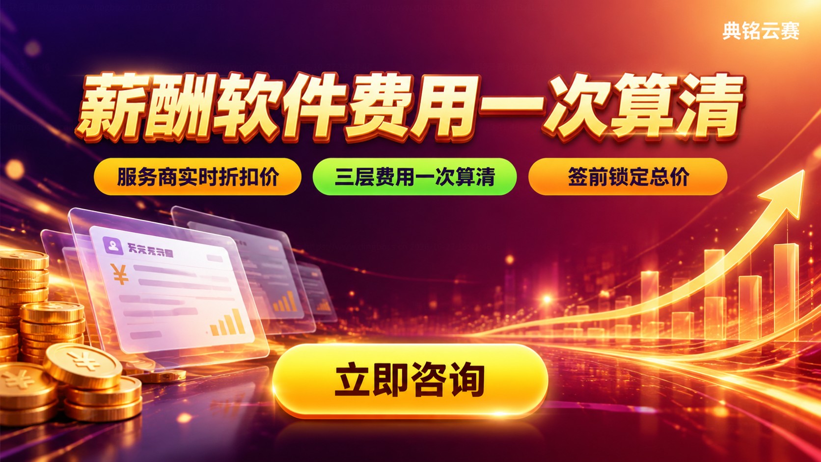 钉钉企业薪酬管理软件价格:收费标准与选购指南