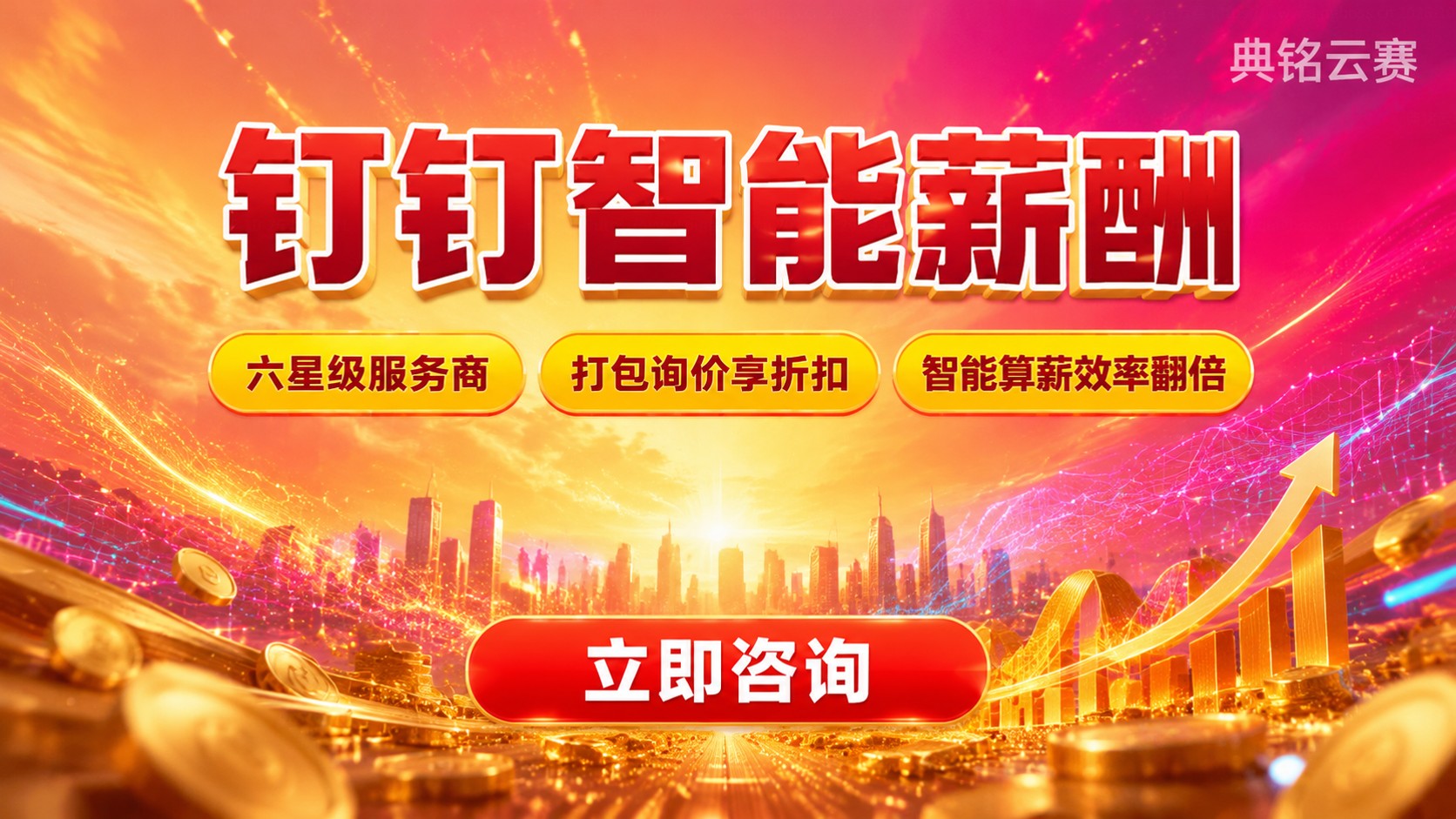 钉钉智能薪酬购买流程与价格:开通及续费指南